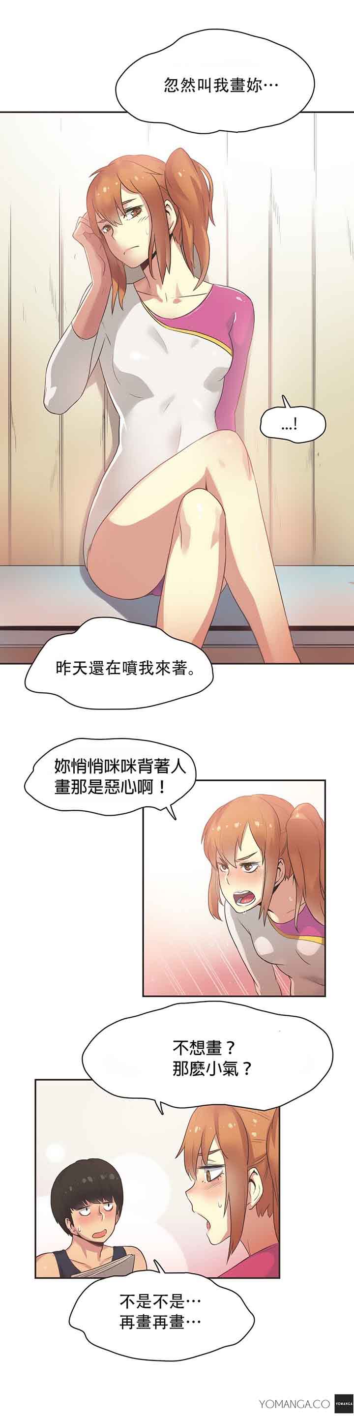 运动员女孩 第24话 第14页