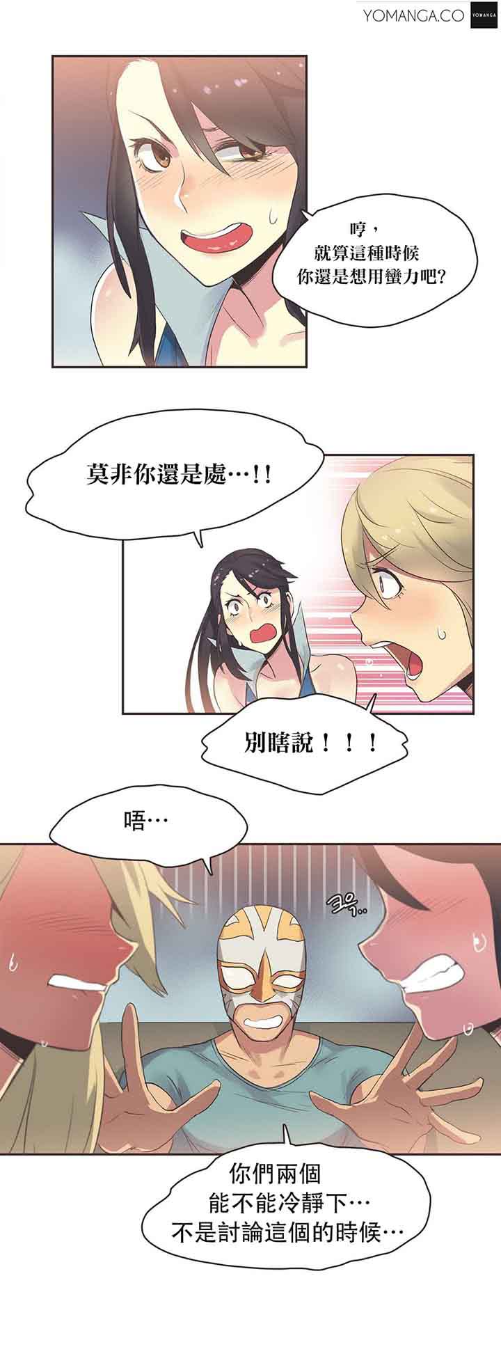 运动员女孩 第20话 第14页