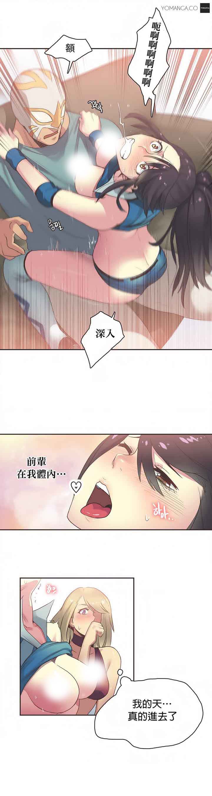 运动员女孩 第21话 第8页