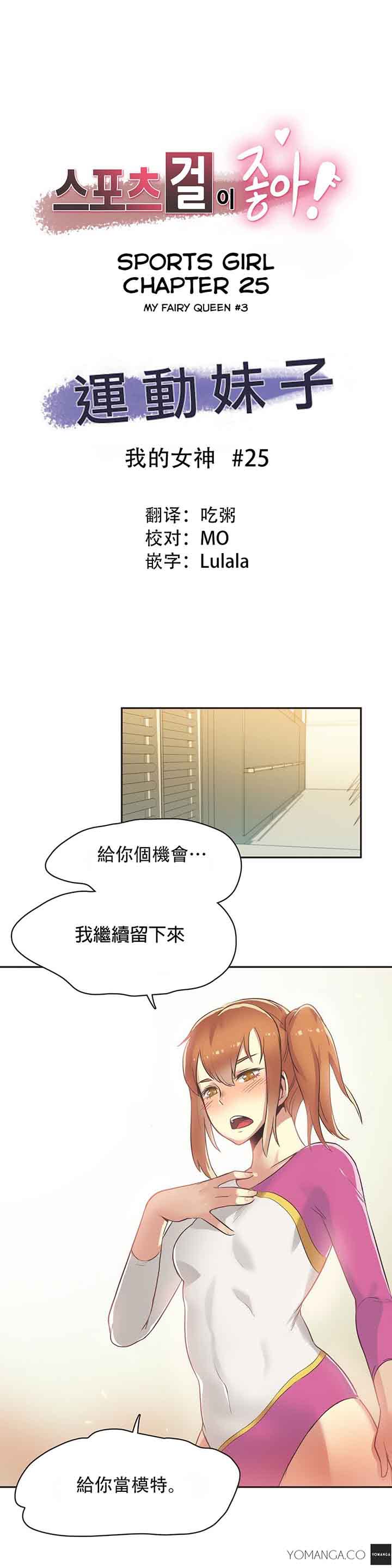 运动员女孩 第25话 第1页