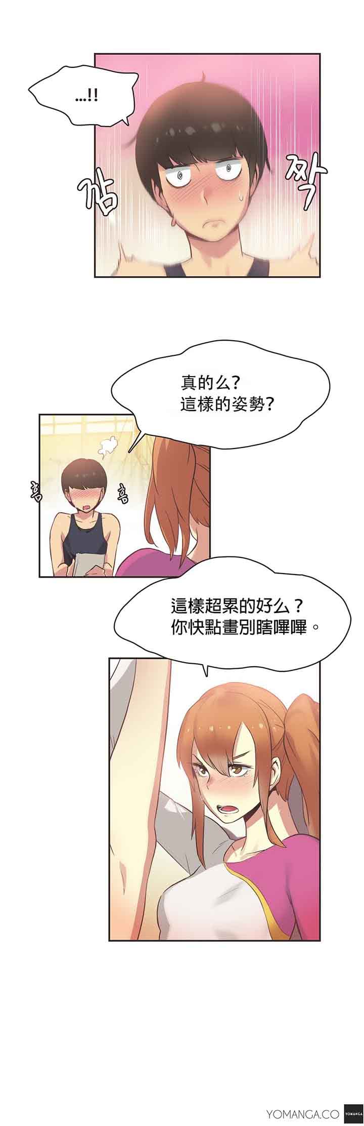 运动员女孩 第25话 第3页