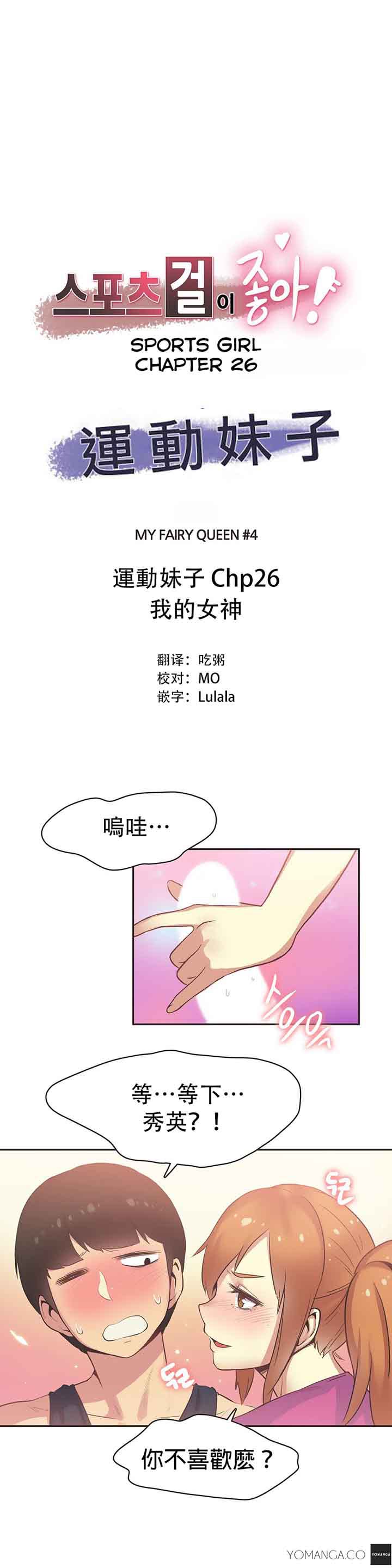 运动员女孩 第26话 第1页