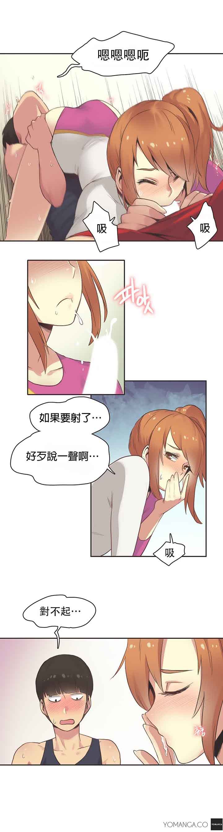 运动员女孩 第26话 第10页
