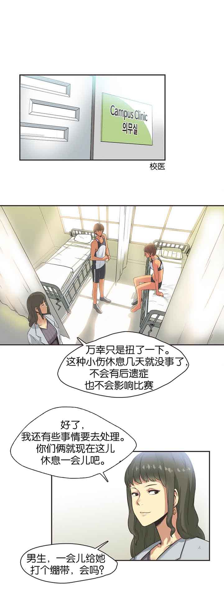 运动员女孩 第13话 第17页