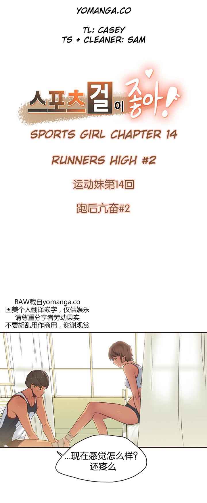 运动员女孩 第14话 第1页