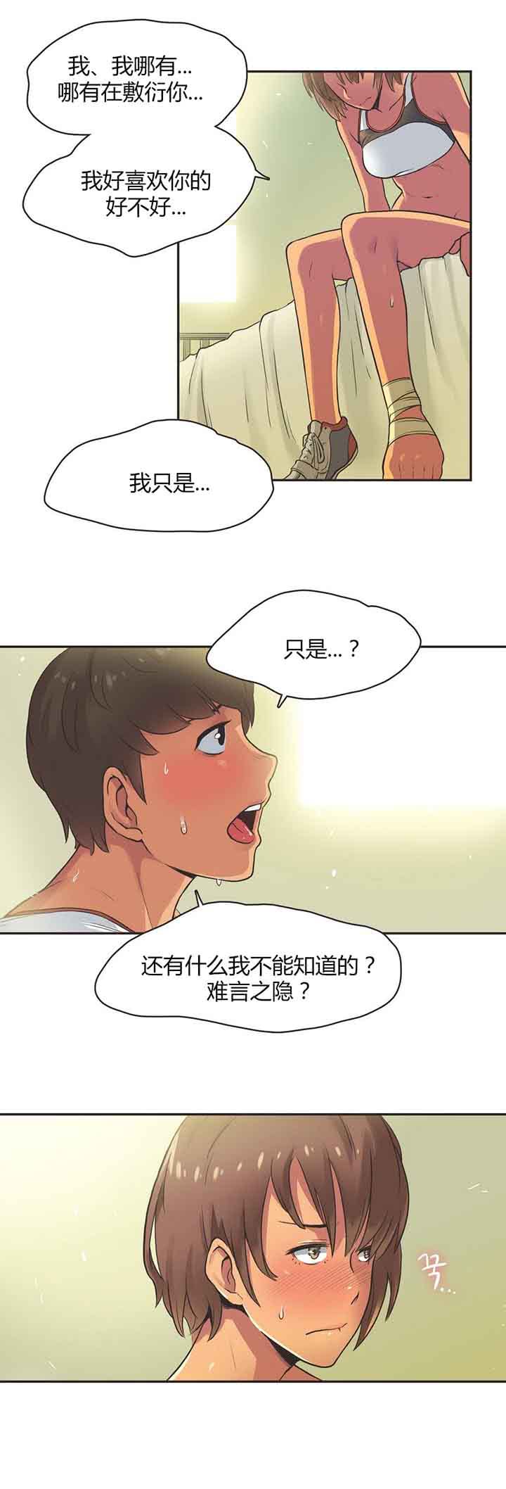 运动员女孩 第14话 第13页
