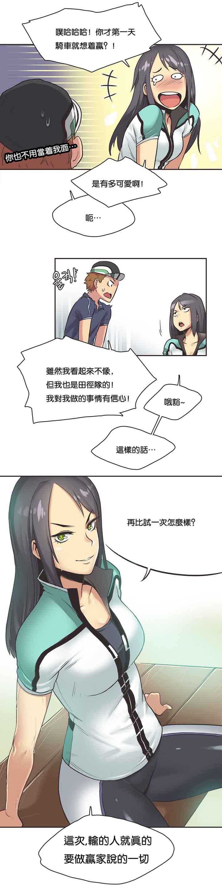 运动员女孩 第10话 第7页