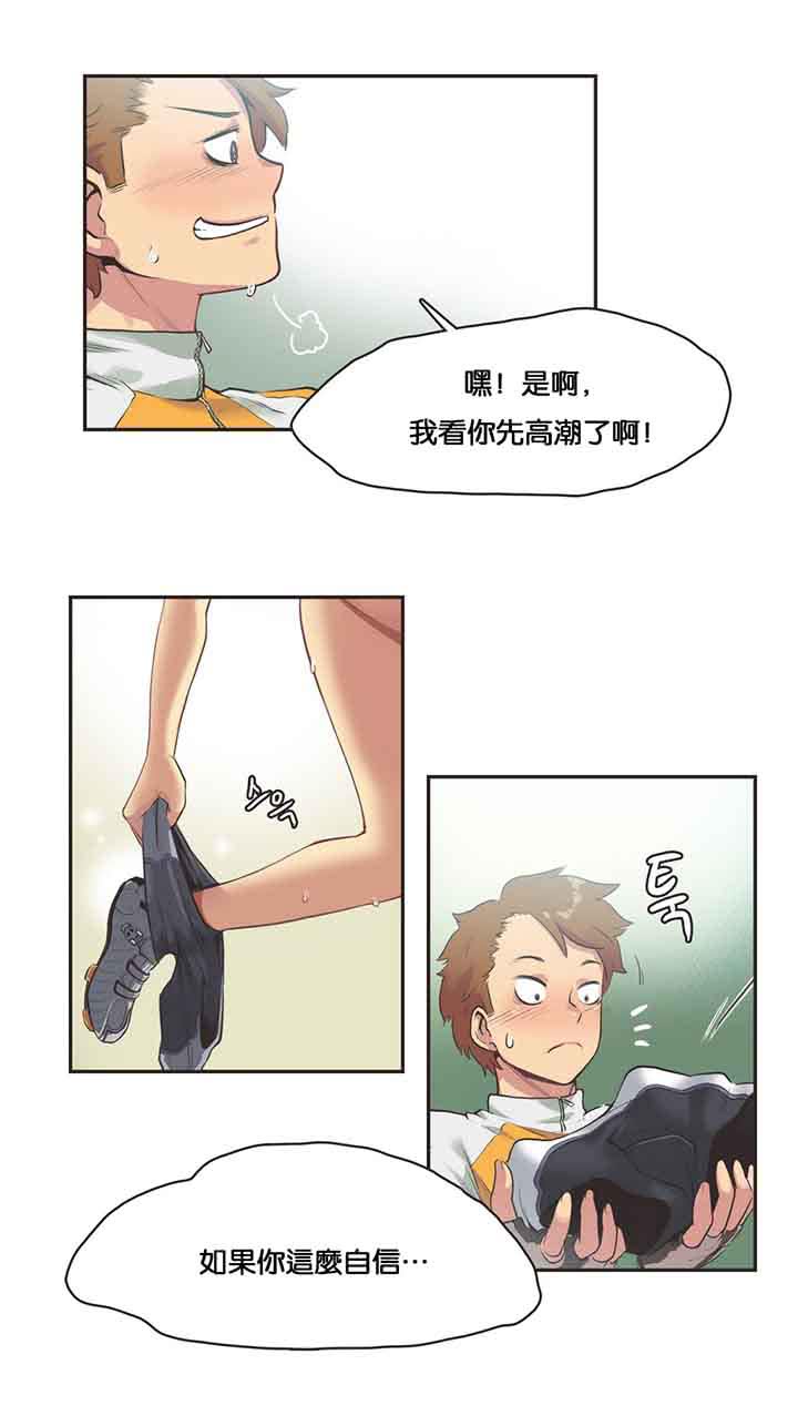 运动员女孩 第11话 第17页