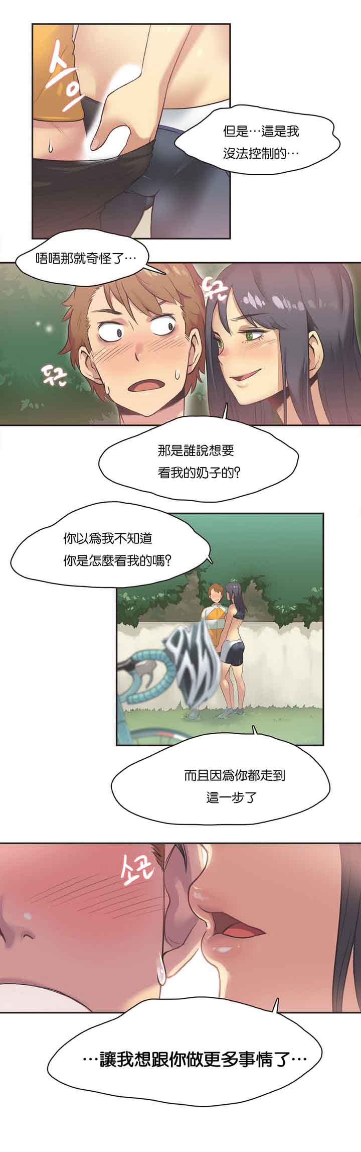 运动员女孩 第11话 第9页
