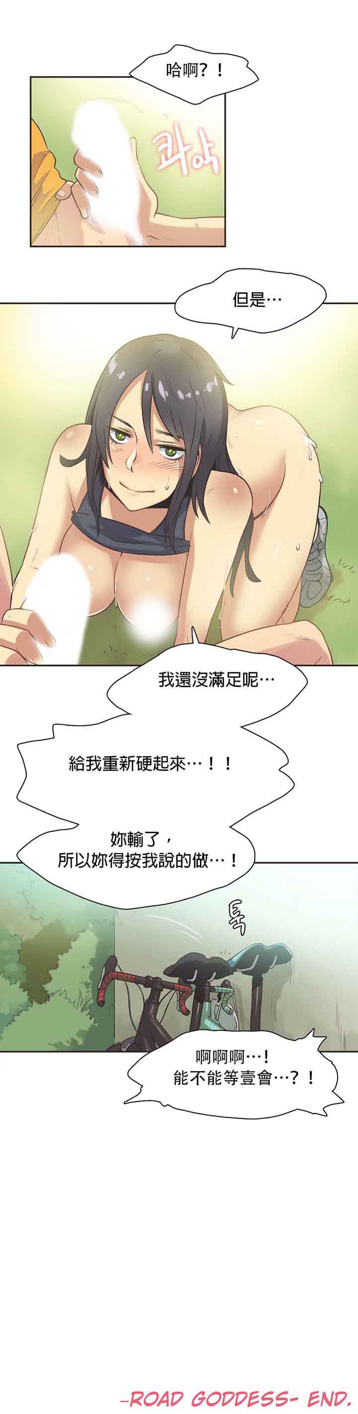 运动员女孩 第12话 第16页