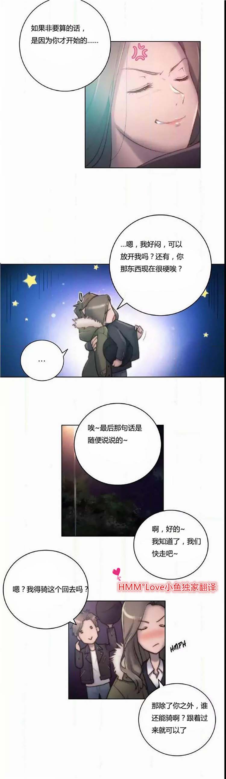 性骑士们 第13话 第12页