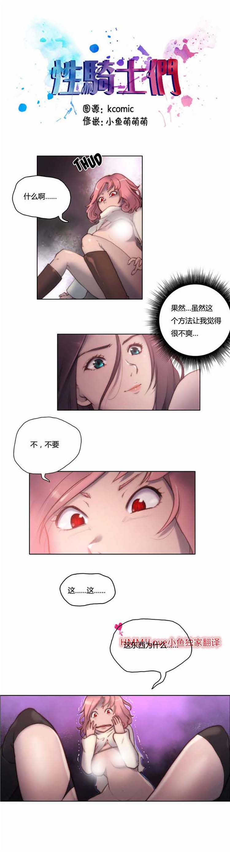 性骑士们 第13话 第1页