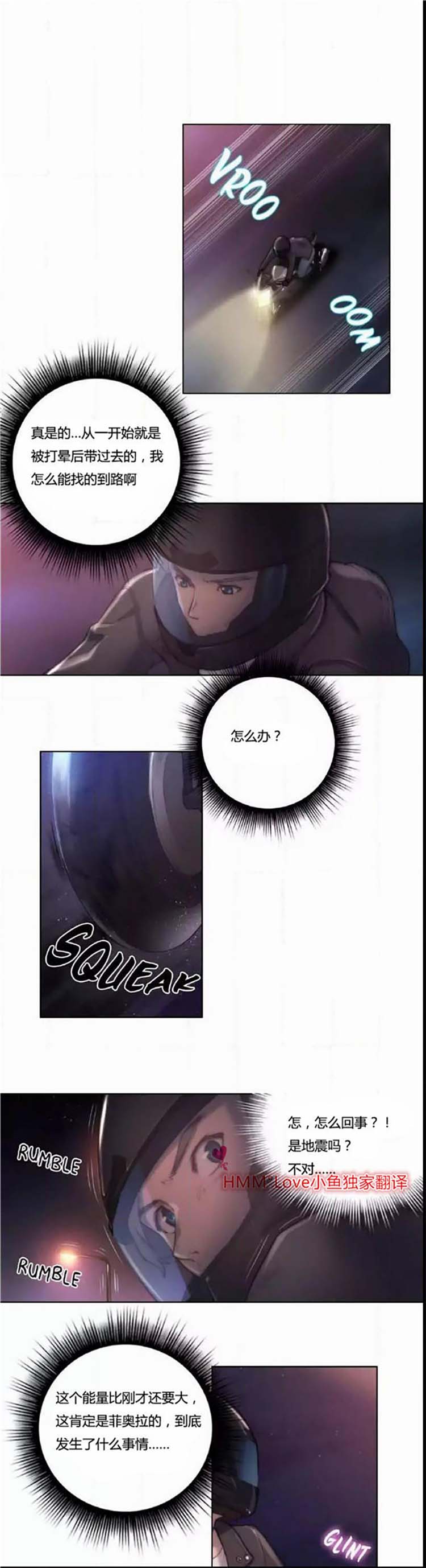 性骑士们 第13话 第5页