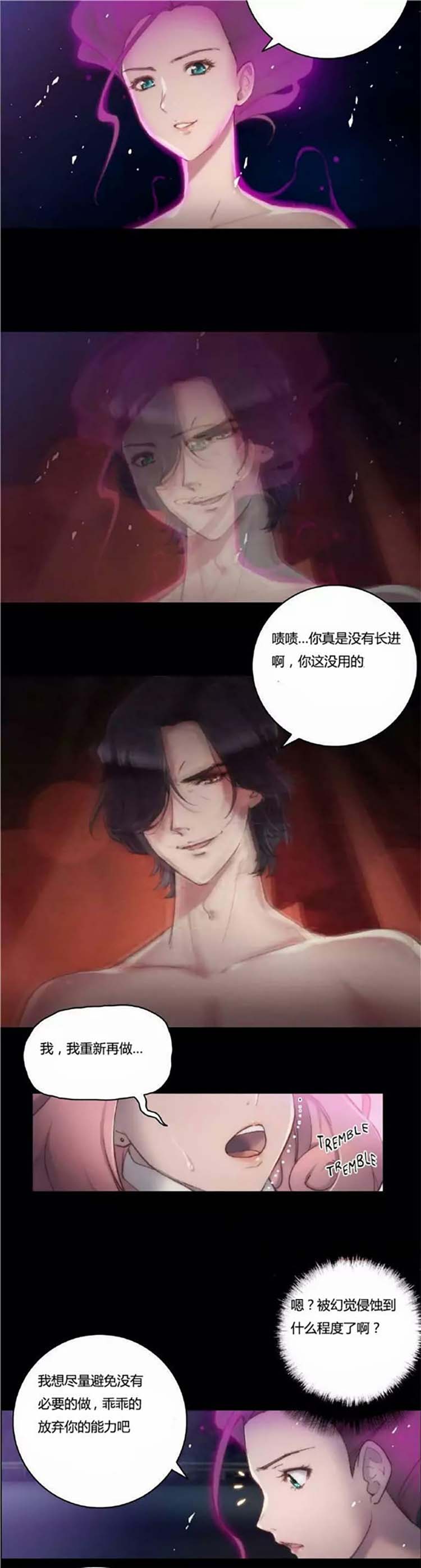 性骑士们 第14话 第8页