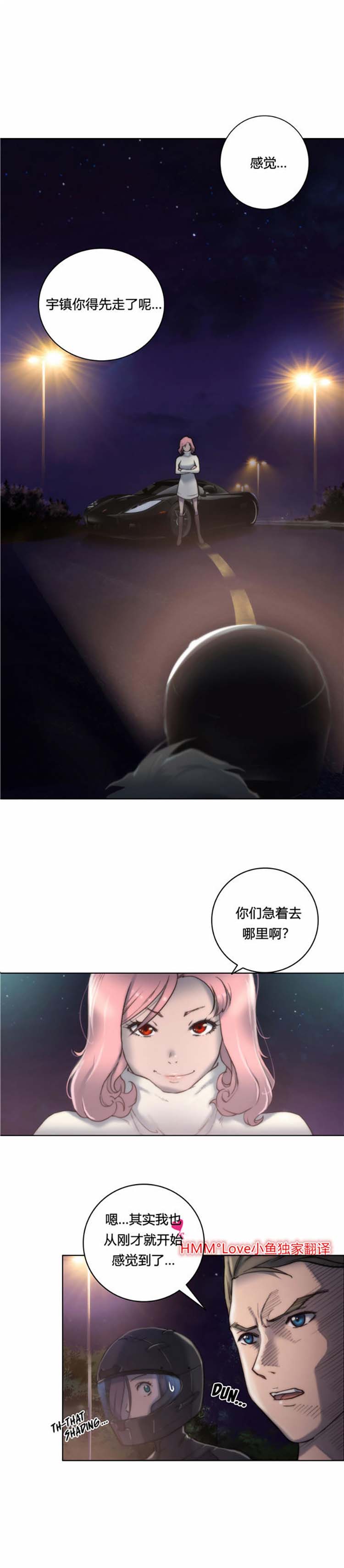 性骑士们 第11话 第12页