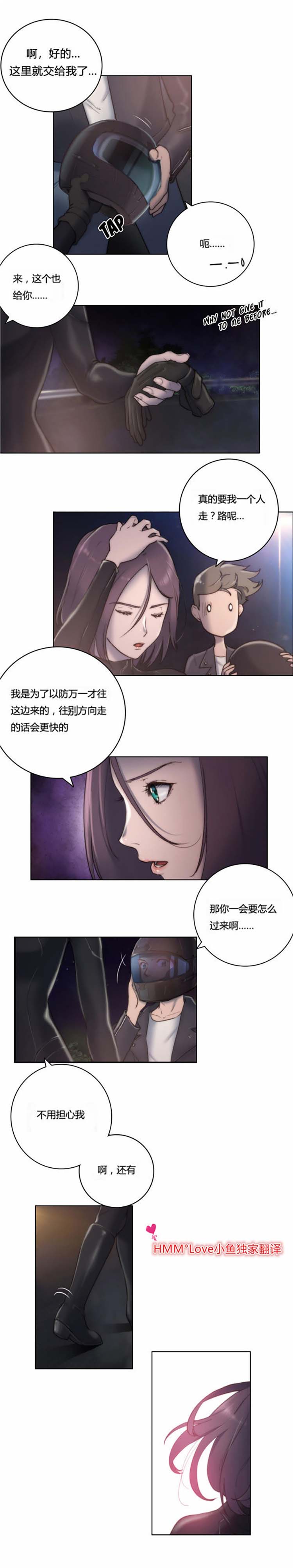 性骑士们 第11话 第13页