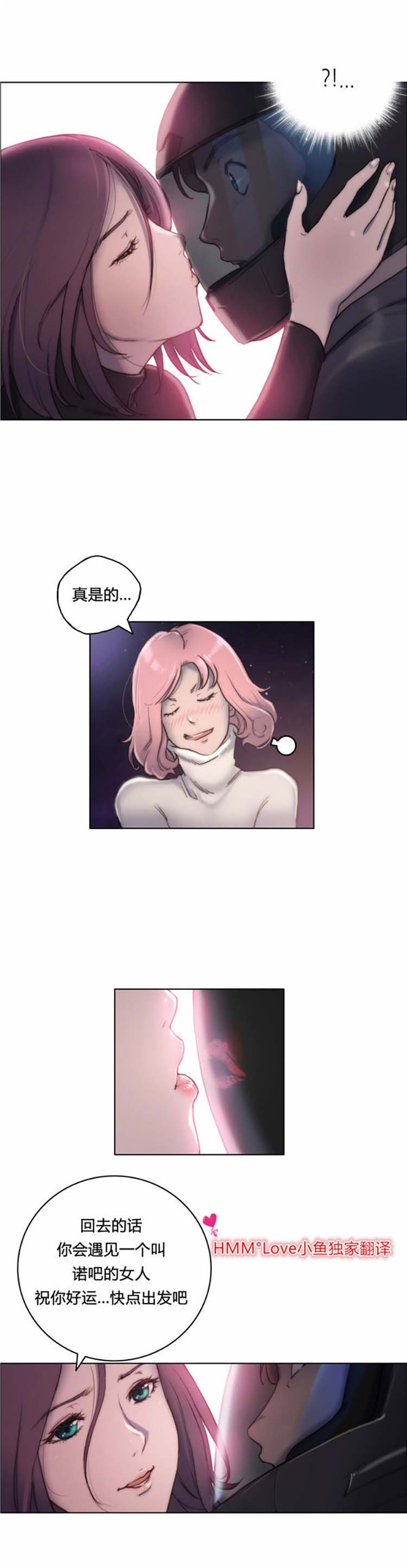 性骑士们 第11话 第14页