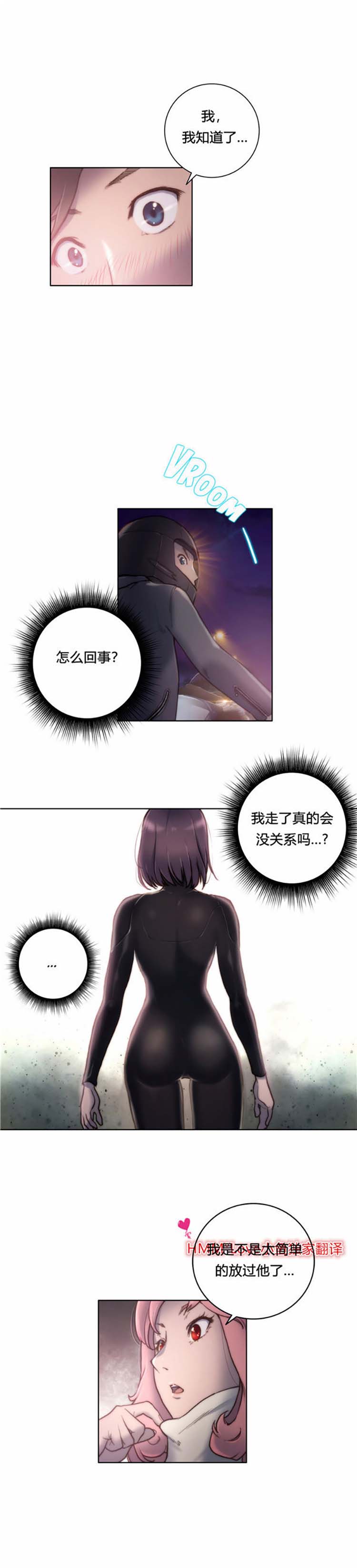 性骑士们 第11话 第15页