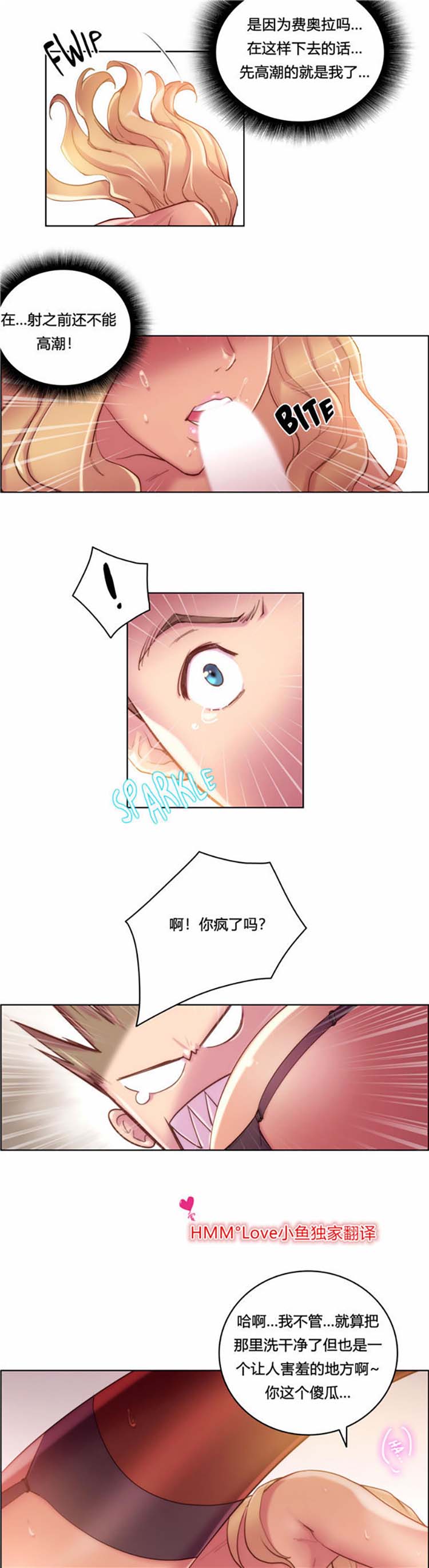 性骑士们 第18话 第9页