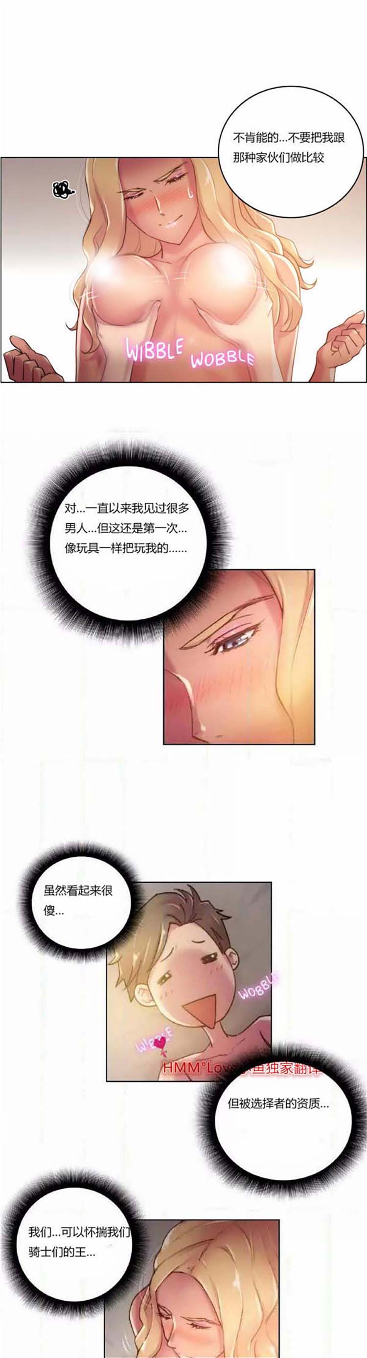 性骑士们 第18话 第13页