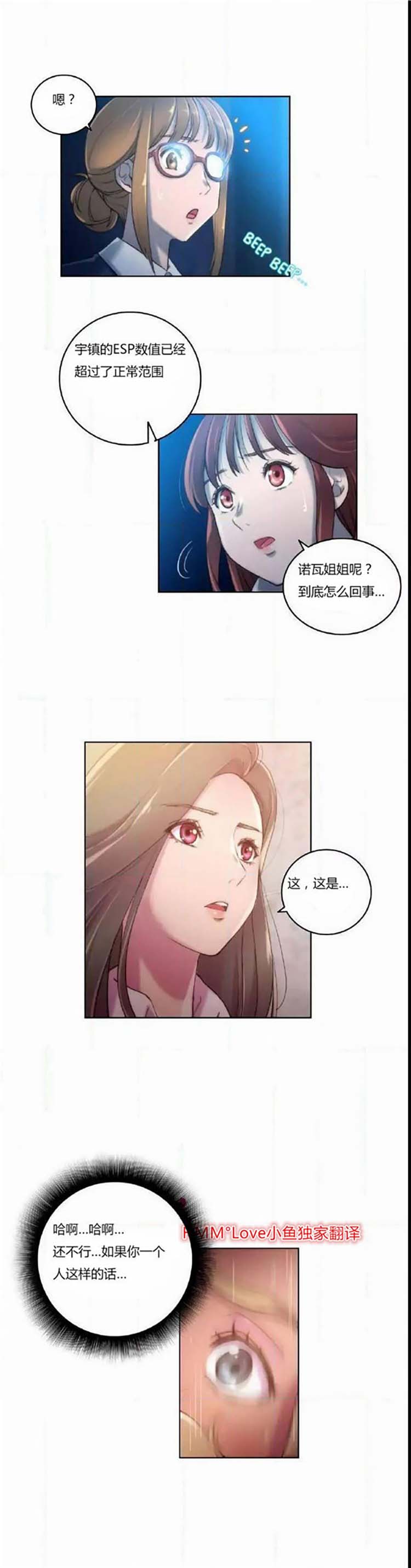 性骑士们 第18话 第19页