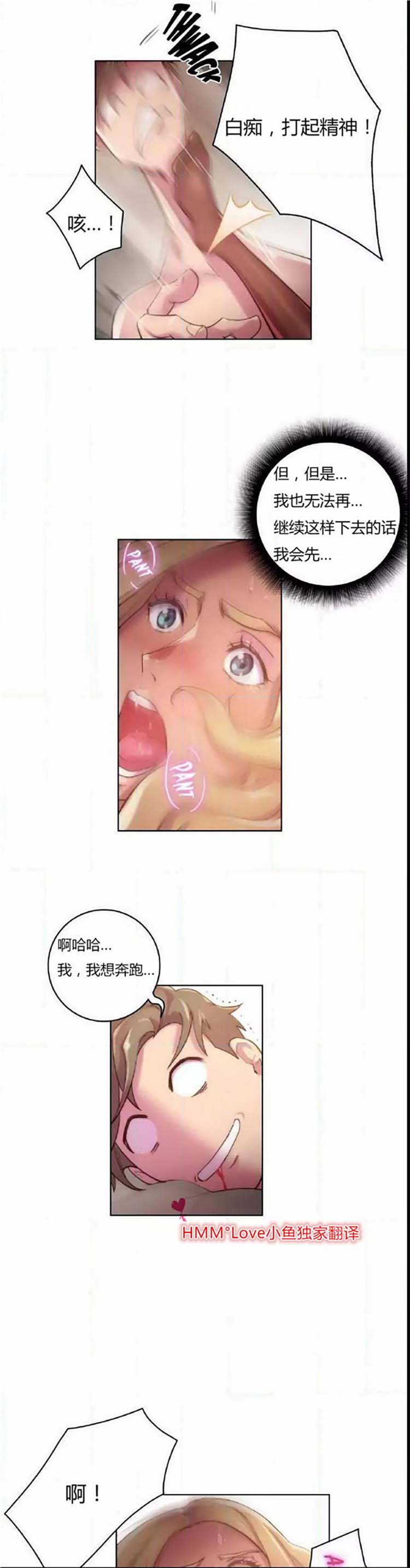 性骑士们 第18话 第20页