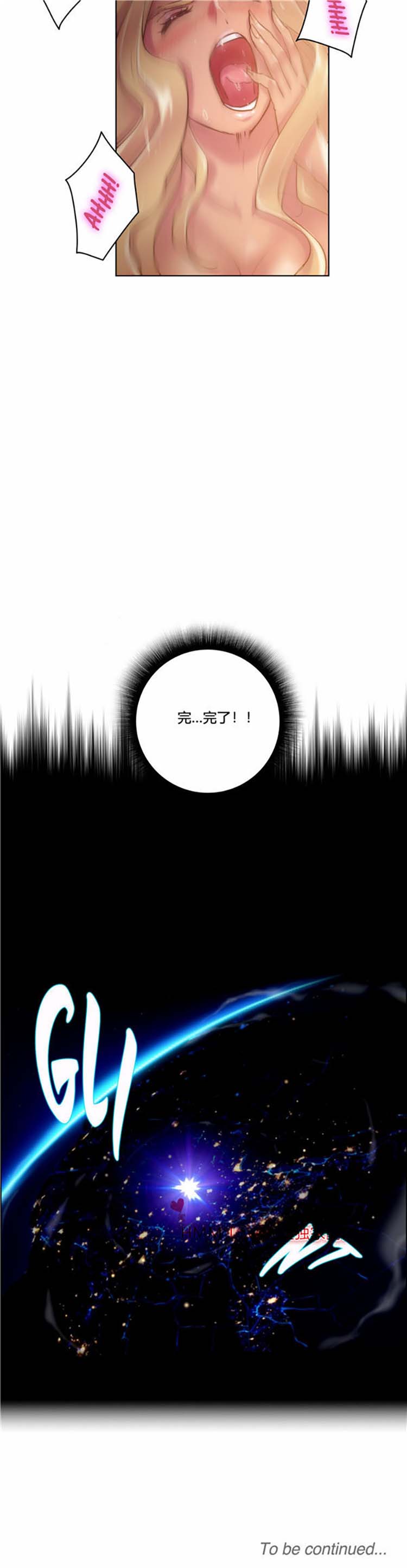 性骑士们 第18话 第21页