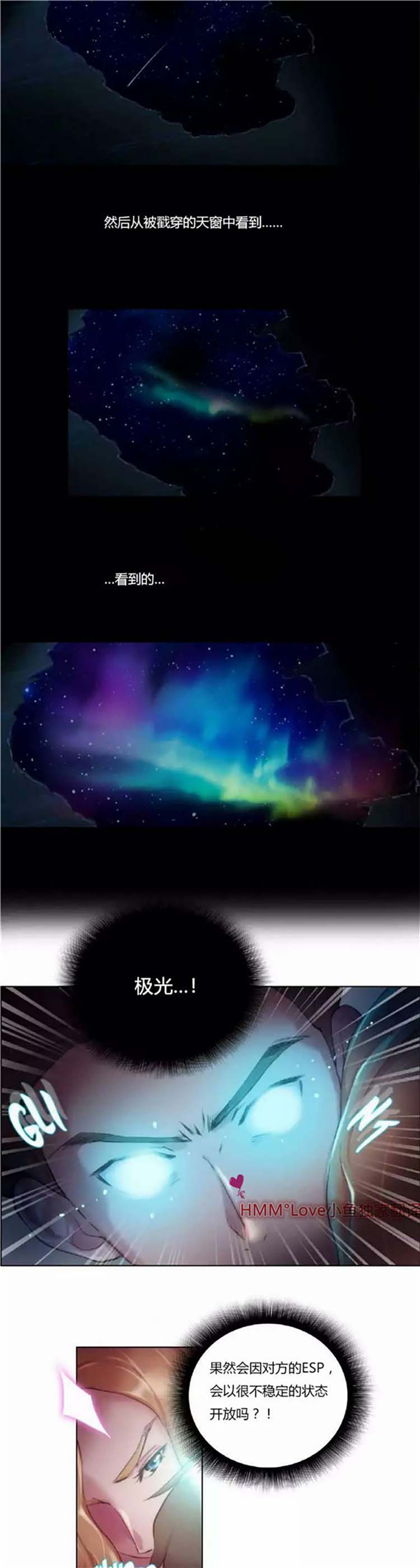 性骑士们 第19话 第11页