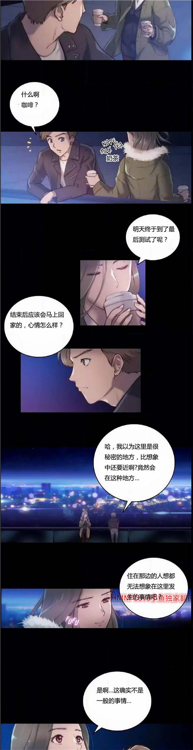 性骑士们 第16话 第3页