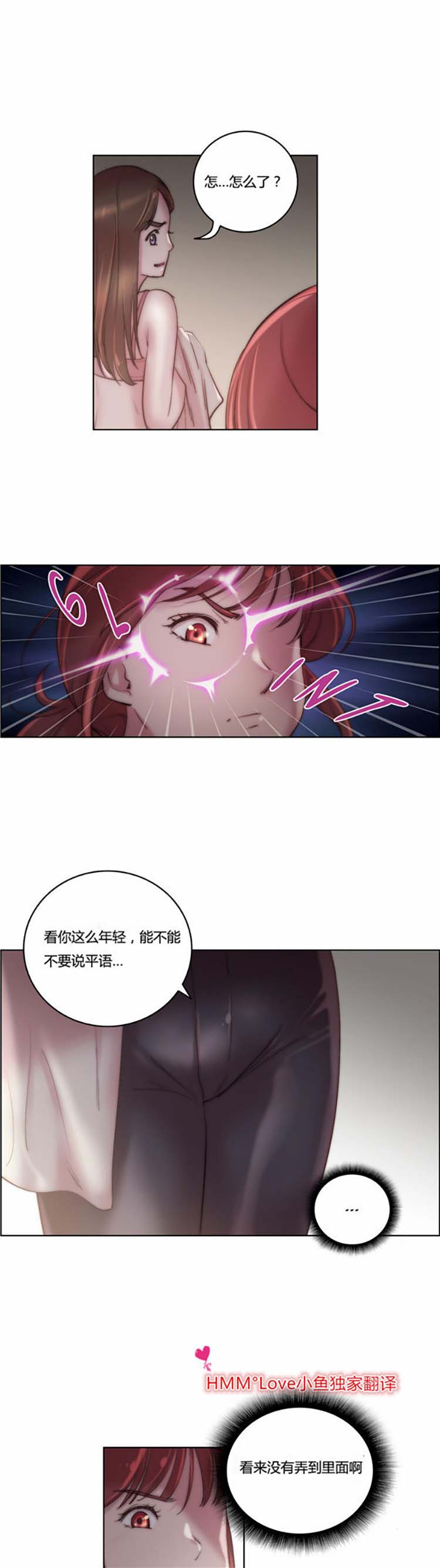 性骑士们 第23话 第17页