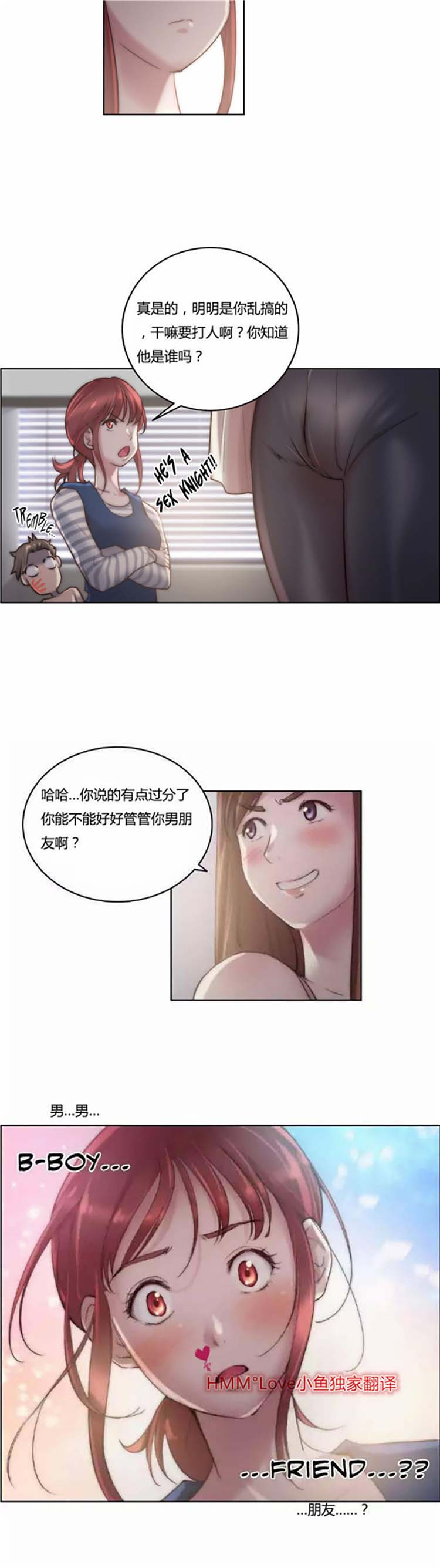 性骑士们 第23话 第18页