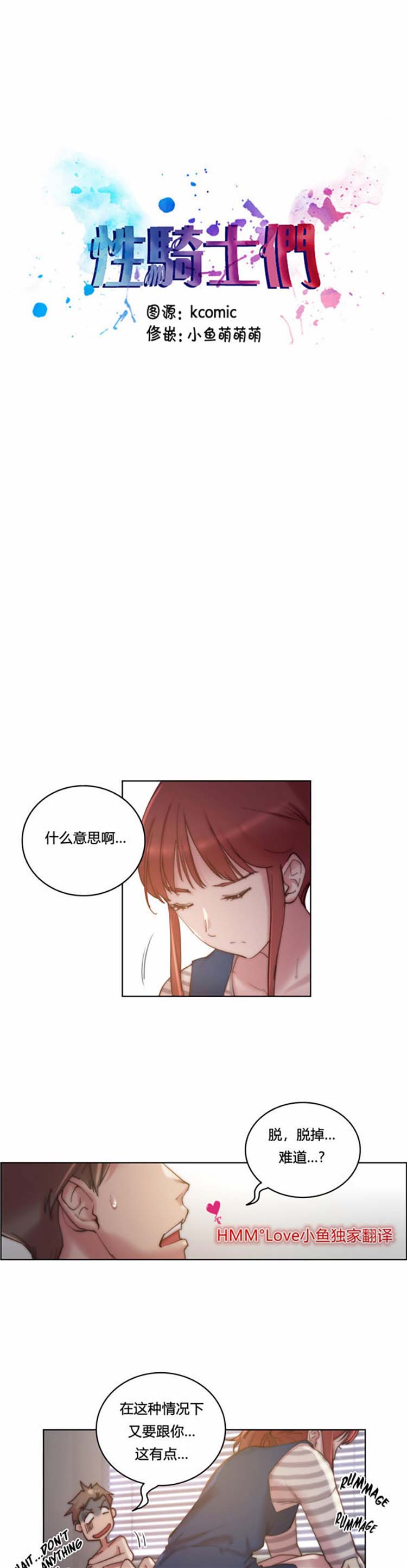 性骑士们 第24话 第1页