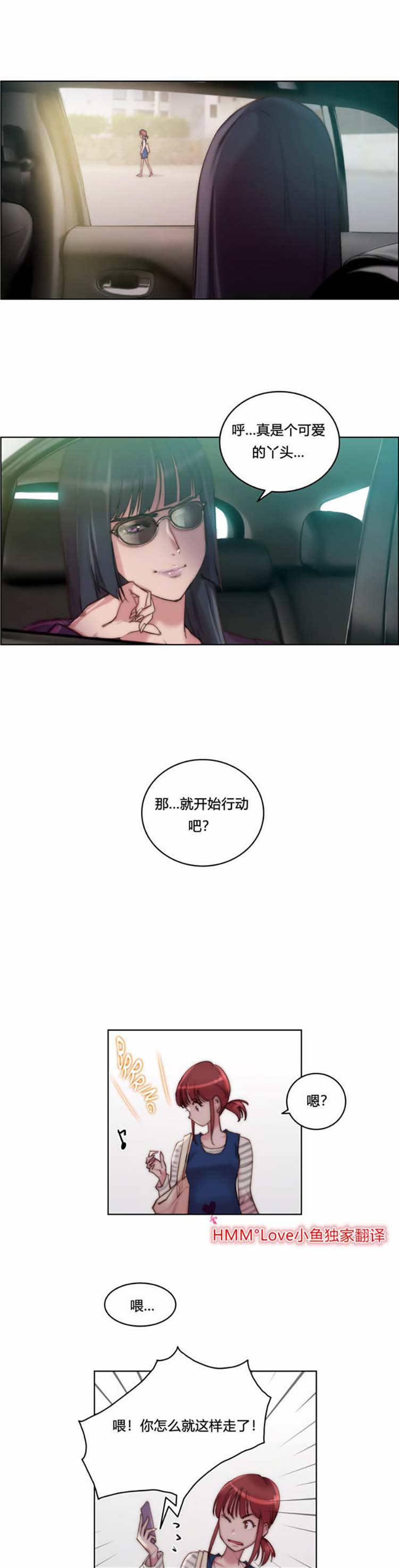 性骑士们 第24话 第10页
