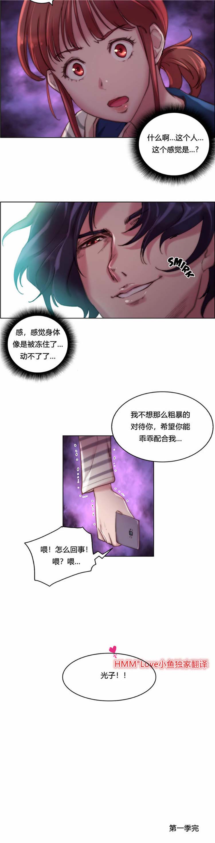 性骑士们 第24话 第12页