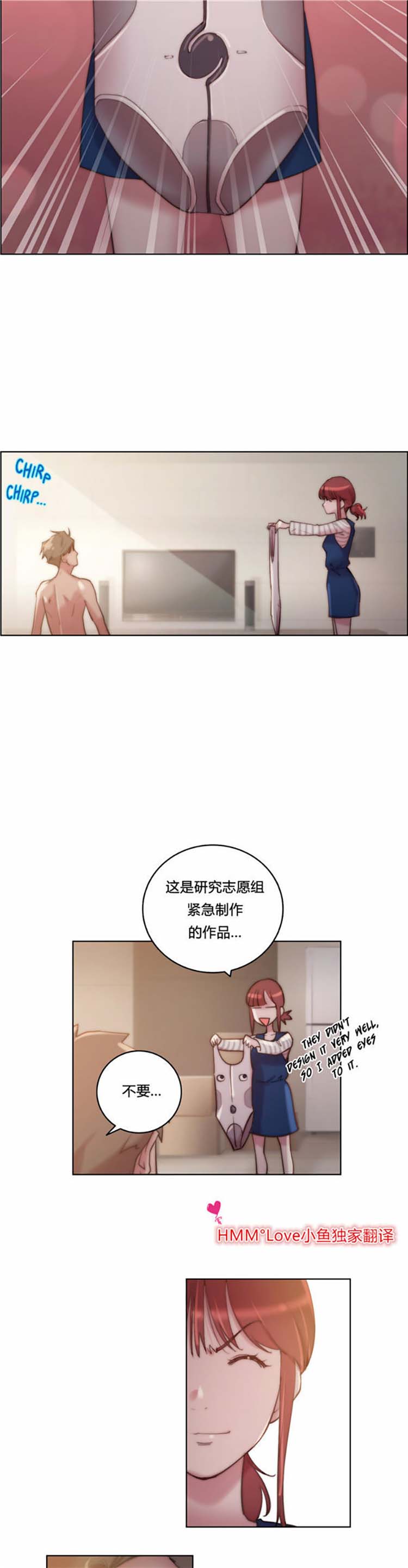 性骑士们 第24话 第3页
