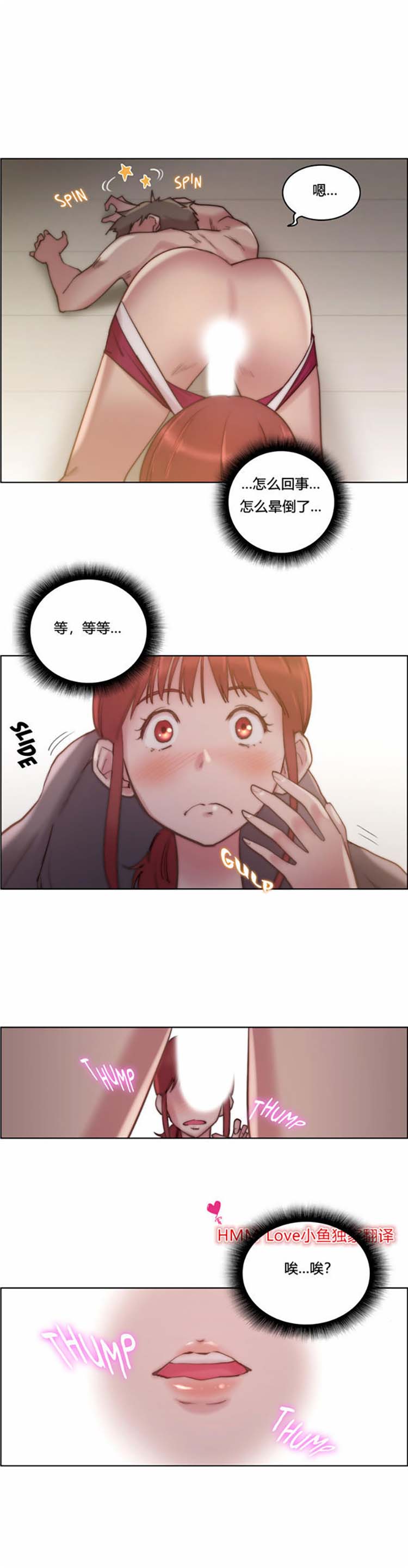 性骑士们 第24话 第6页