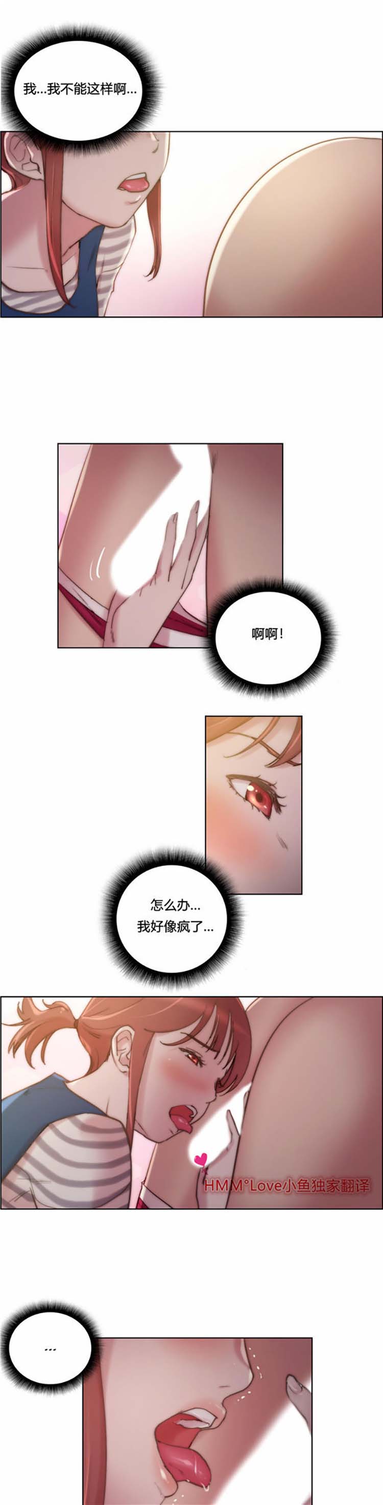 性骑士们 第24话 第7页