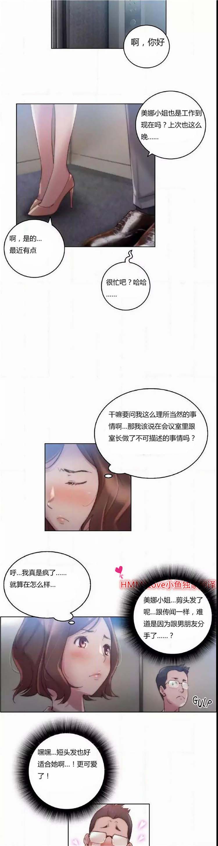 性骑士们 第21话 第16页