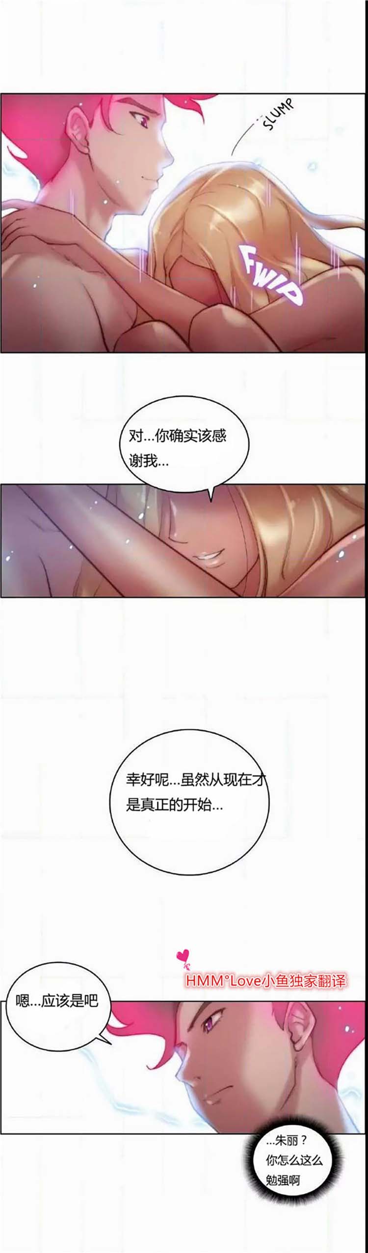 性骑士们 第22话 第18页