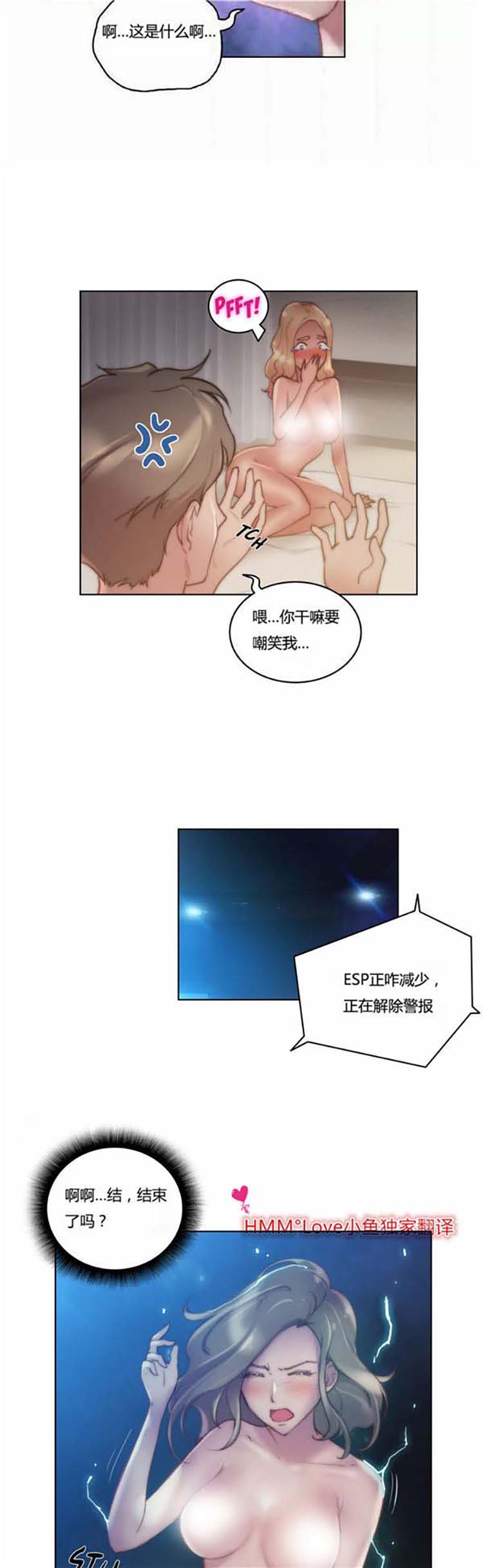 性骑士们 第22话 第20页