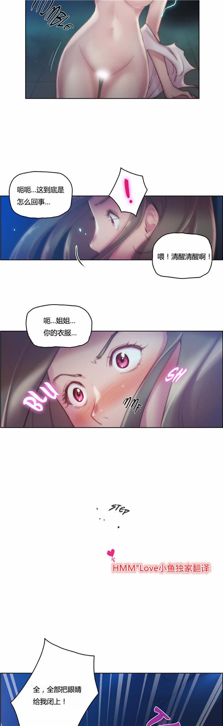 性骑士们 第22话 第21页
