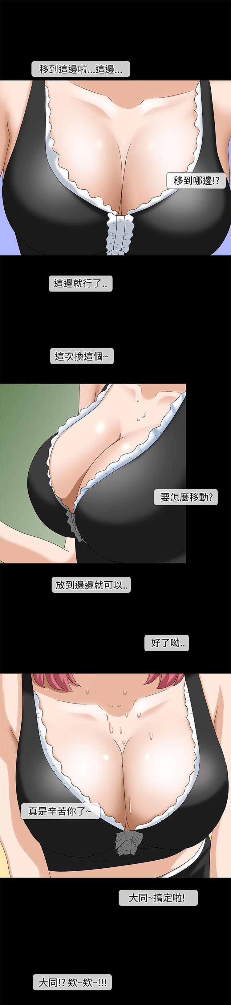 情迷住瓣 第20话 第10页
