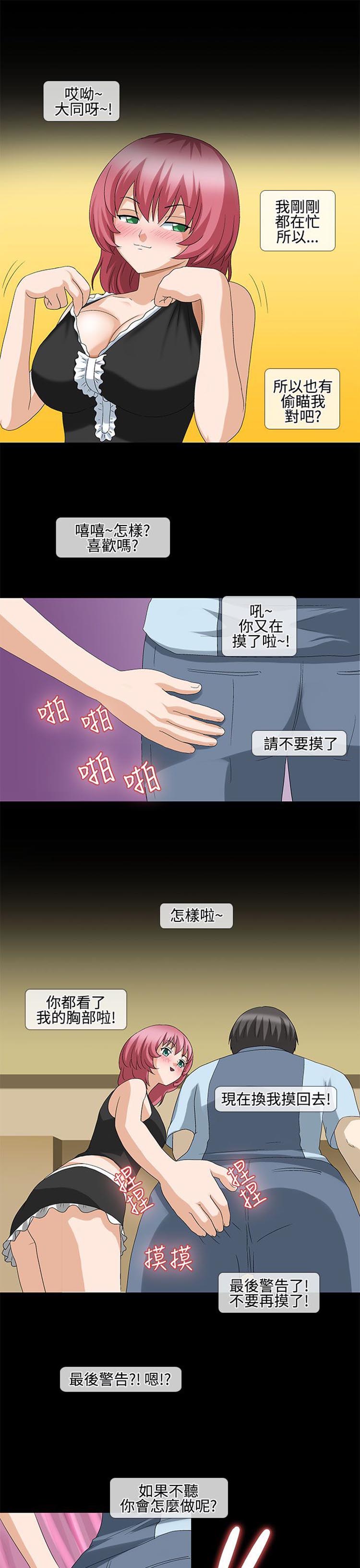 情迷住瓣 第20话 第13页