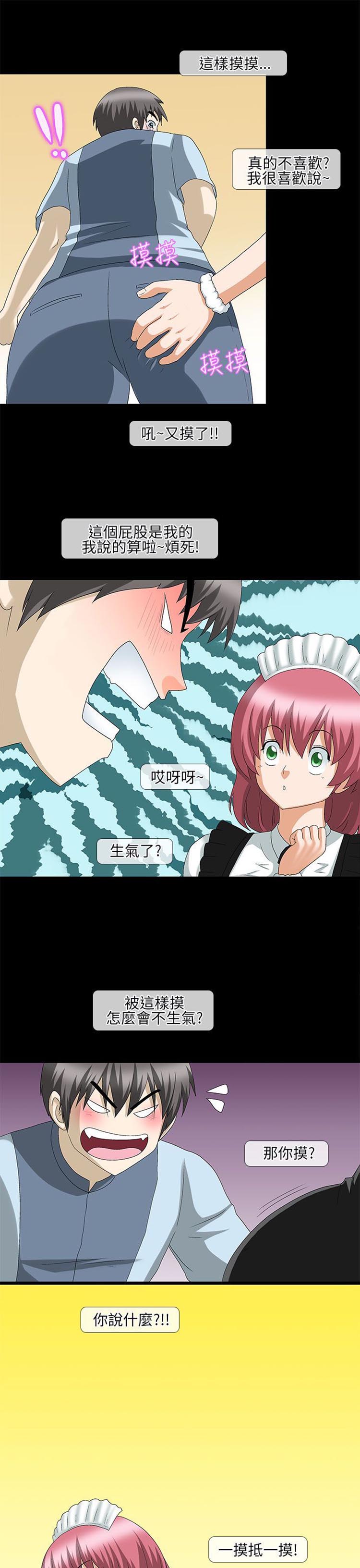 情迷住瓣 第19话 第6页
