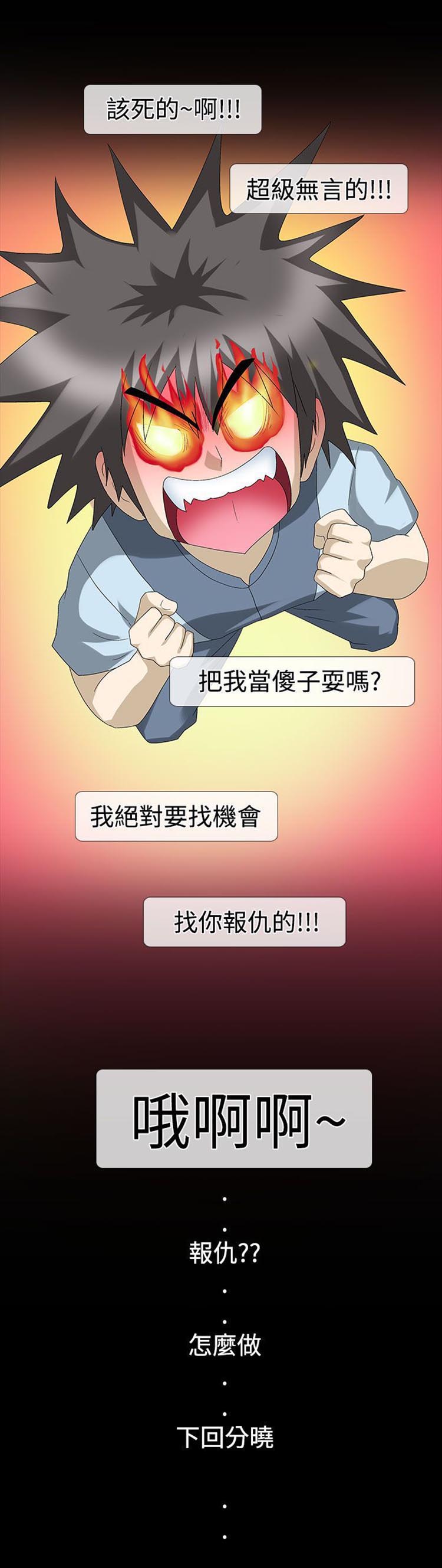情迷住瓣 第19话 第19页