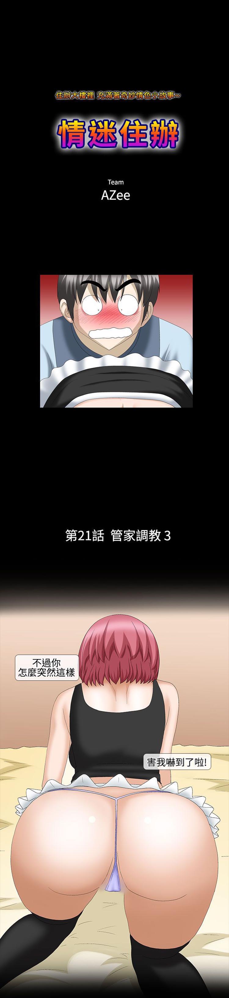 情迷住瓣 第21话 第1页