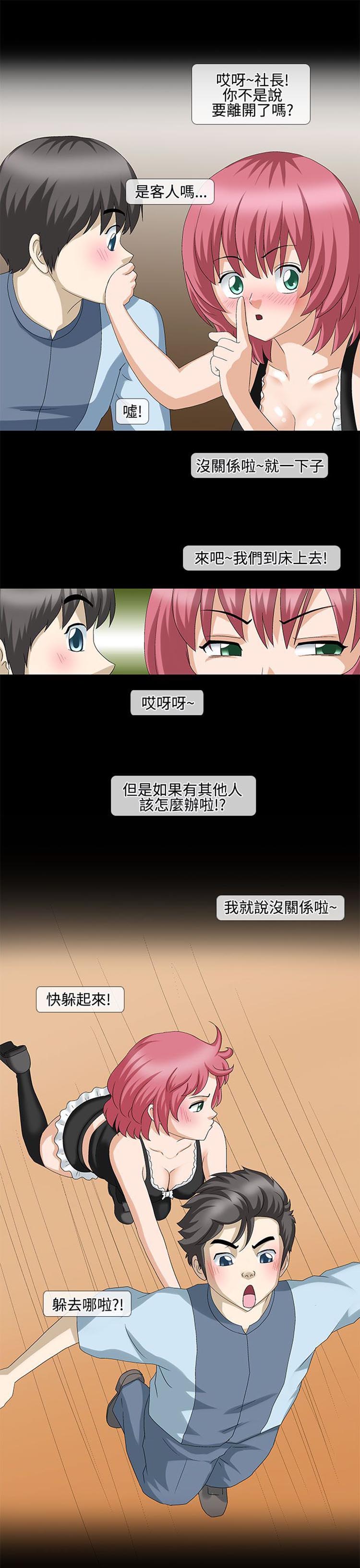 情迷住瓣 第21话 第6页
