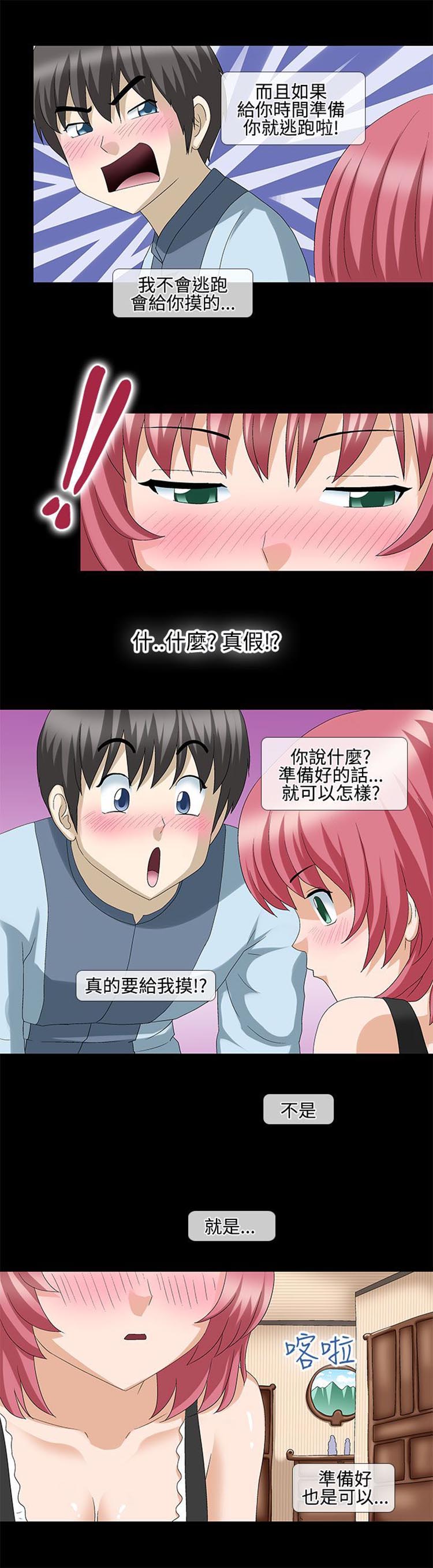 情迷住瓣 第21话 第5页
