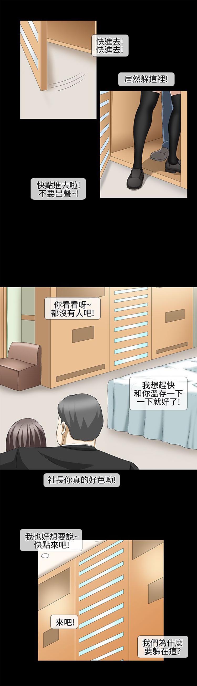 情迷住瓣 第21话 第8页