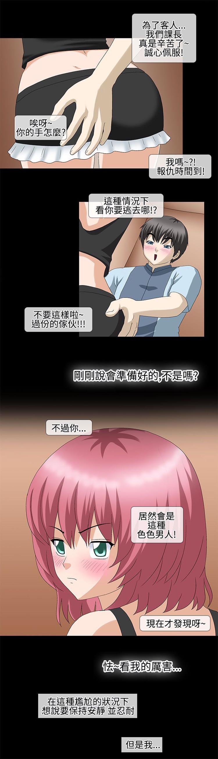 情迷住瓣 第21话 第11页